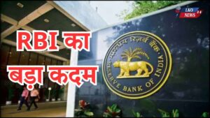RBI Big Steps