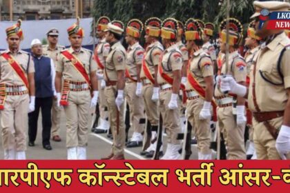 RRB RPF Constable Bharti