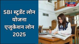 SBI Student Loan Scheme 2025