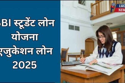 SBI Student Loan Scheme 2025