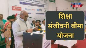 Shiksha Sanjeevani Insurance Scheme