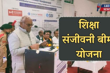 Shiksha Sanjeevani Insurance Scheme