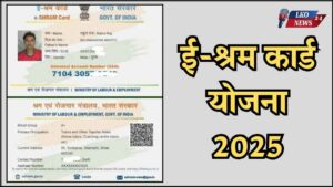 Shram Card Yojana 2025