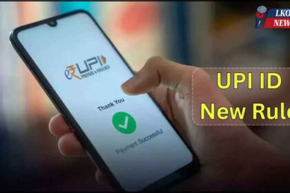 UPI ID New Rule