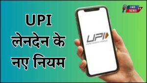 UPI New Rules