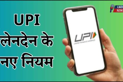 UPI New Rules