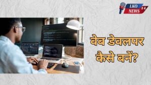 Web Developer kaise bane