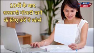 Do this course to get a government job after 10th