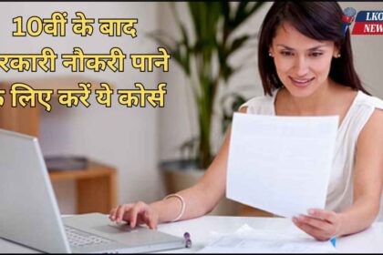 Do this course to get a government job after 10th