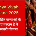 Kanya Vivah Yojana 2025