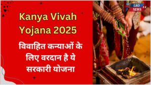 Kanya Vivah Yojana 2025