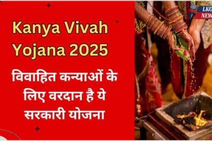 Kanya Vivah Yojana 2025